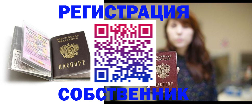 временная регистрация недорого в Южноуральске