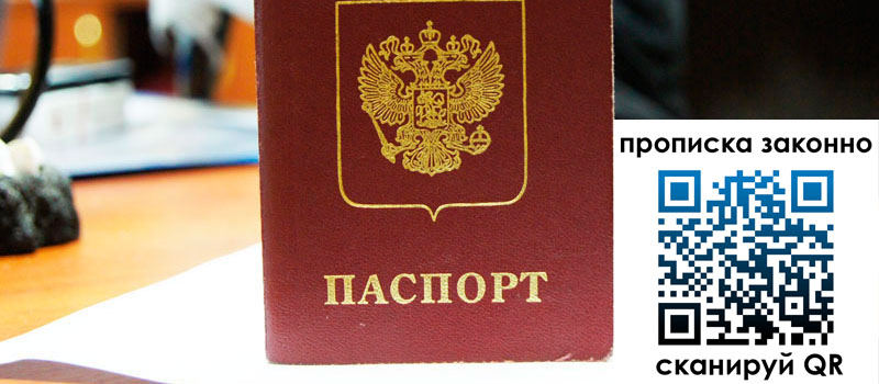 прописка в Южноуральске